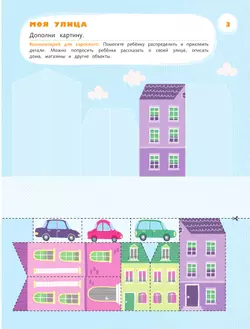 Лепим, клеим, мастерим. 4-5 лет. 42