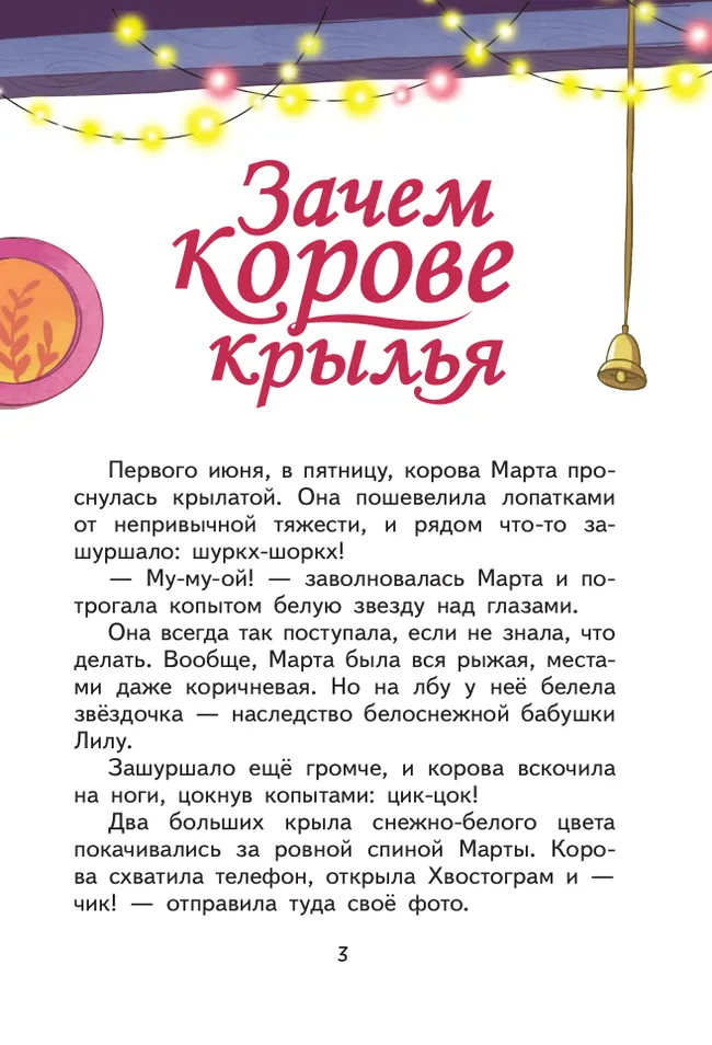 Зачем корове крылья 45