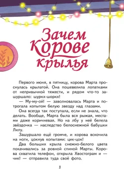 Зачем корове крылья 45