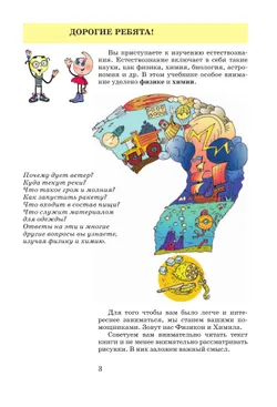 Введение в естественно-научные предметы. Физика. Химия. 5-6 классы. Учебник 27