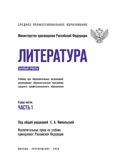 Литература. Базовый уровень. Учебник для образовательных организаций, реализующих образовательные программы среднего профессионального образования. В 37