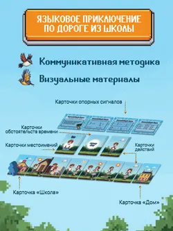 Walk and talk. Гуляй, болтай. Английский язык. Настольная игра 1