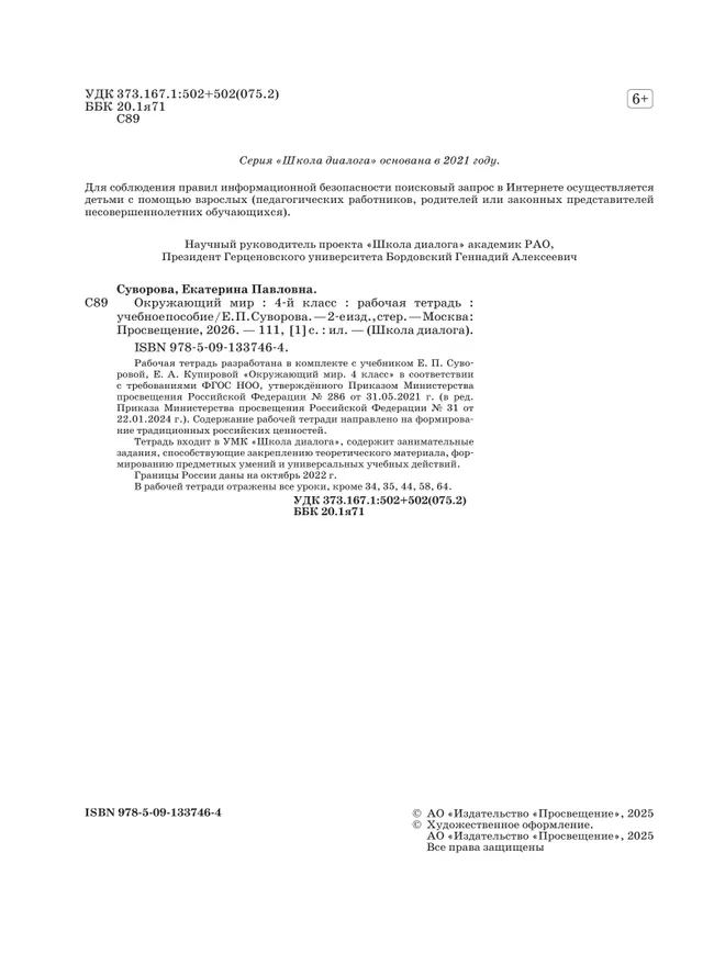 Окружающий мир. 4 класс. Рабочая тетрадь 27