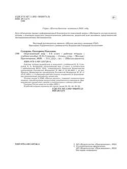 Окружающий мир. 4 класс. Рабочая тетрадь 27