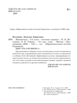 Математика. Тестовые задания. 2 класс 11