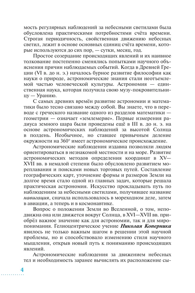Астрономия. 10-11 классы. Учебник 18