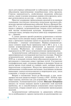 Астрономия. 10-11 классы. Учебник 18