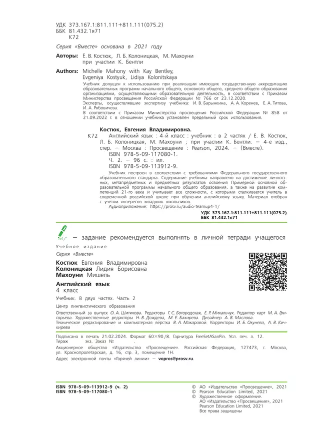 Английский язык. 4 класс. Учебник. В 2 ч. Часть 2 41