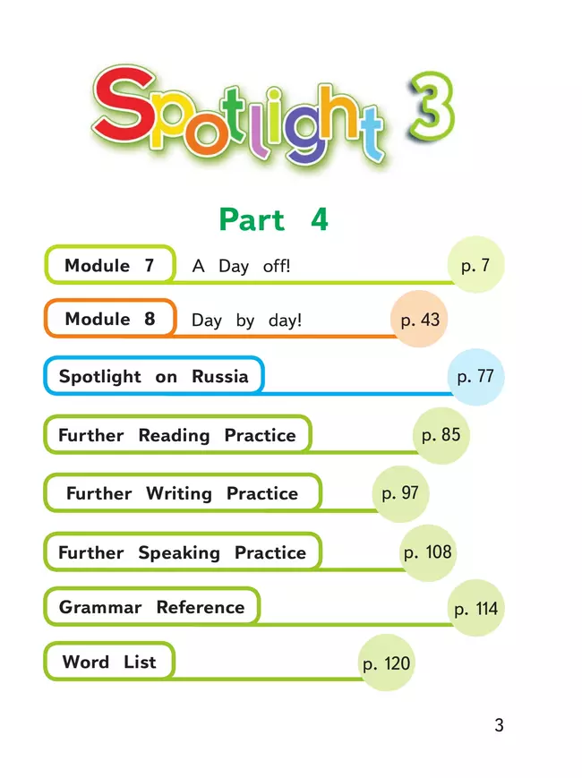 Английский язык. 3 класс. В 4-х ч. Ч.4 (версия для слабовидящих) 43 Английский язык. 3 класс. В 4-х ч. Ч.4 (версия для слабовидящих) 43
