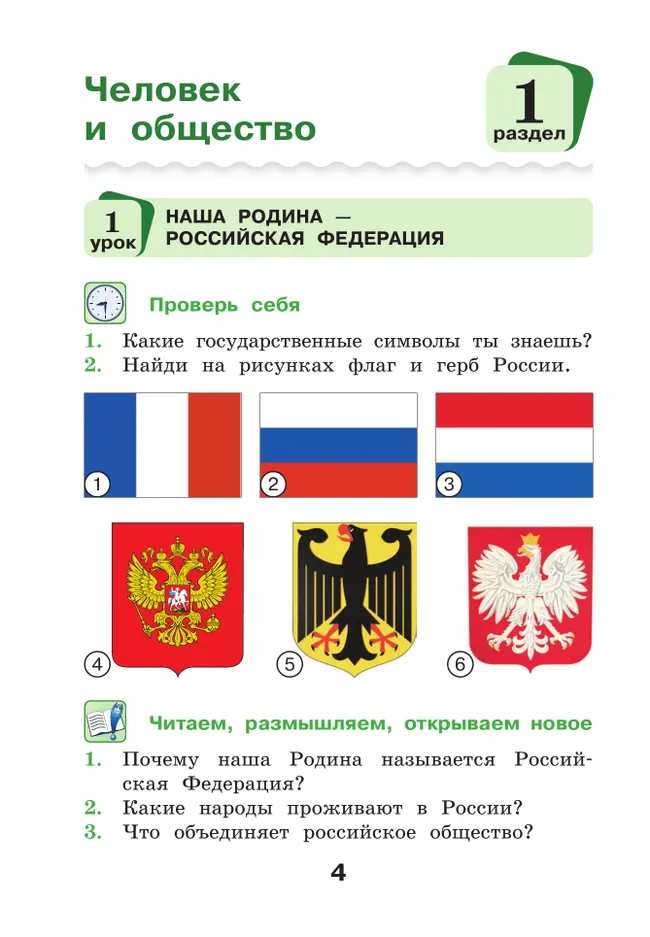 Окружающий мир. 3 класс. Учебное пособие. В 2-х частях. Ч. 1 22