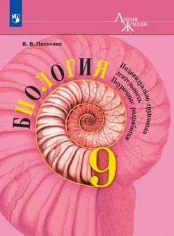 Биология. Индивидуально-групповая деятельность. Поурочные разработки. 9 класс. (для коммерческого распространения) 1