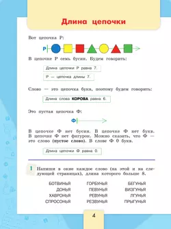 Информатика. 3-4 класс. Учебник. Часть 2 23