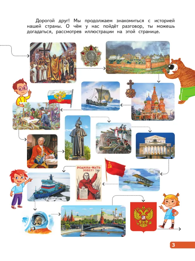 История России. 4 класс 35