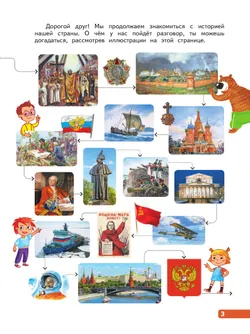 История России. 4 класс 35