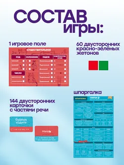 Язык-Мурзык. Настольная игра 34