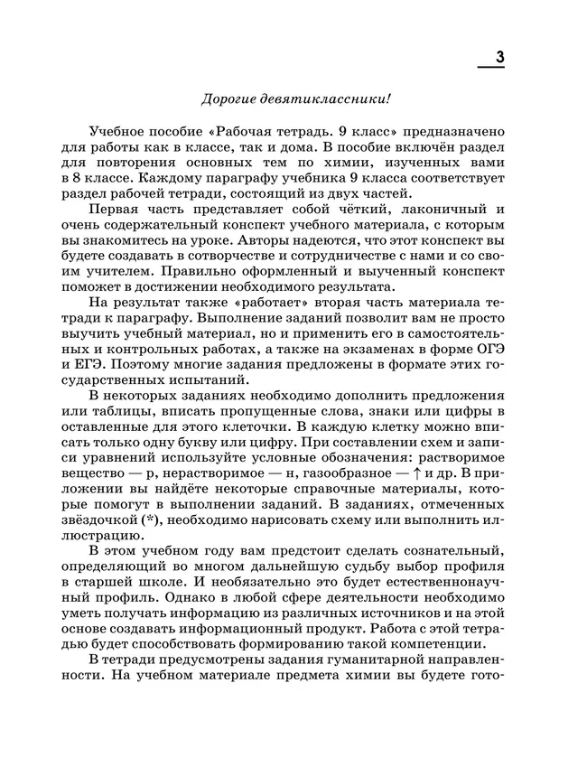 Химия. 9 класс. Рабочая тетрадь с тестовыми заданиями ЕГЭ 15