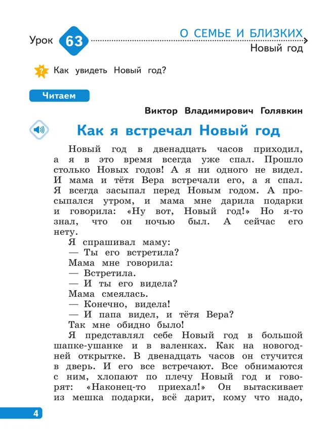 Литературное чтение. 2 класс. В 4-х частях. Часть 3 25 Литературное чтение. 2 класс. В 4-х частях. Часть 3 25