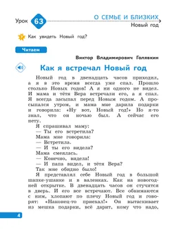 Литературное чтение. 2 класс. В 4-х частях. Часть 3 25