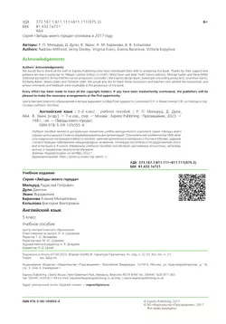 Английский язык. 5 класс. Учебное пособие 39