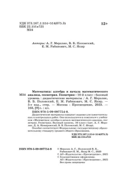 Геометрия. 10 класс. Дидактические материалы (базовый) 19