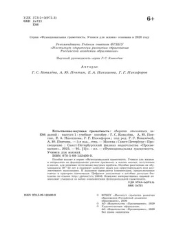 Естественно-научная грамотность. Сборник эталонных заданий. Выпуск 1 48