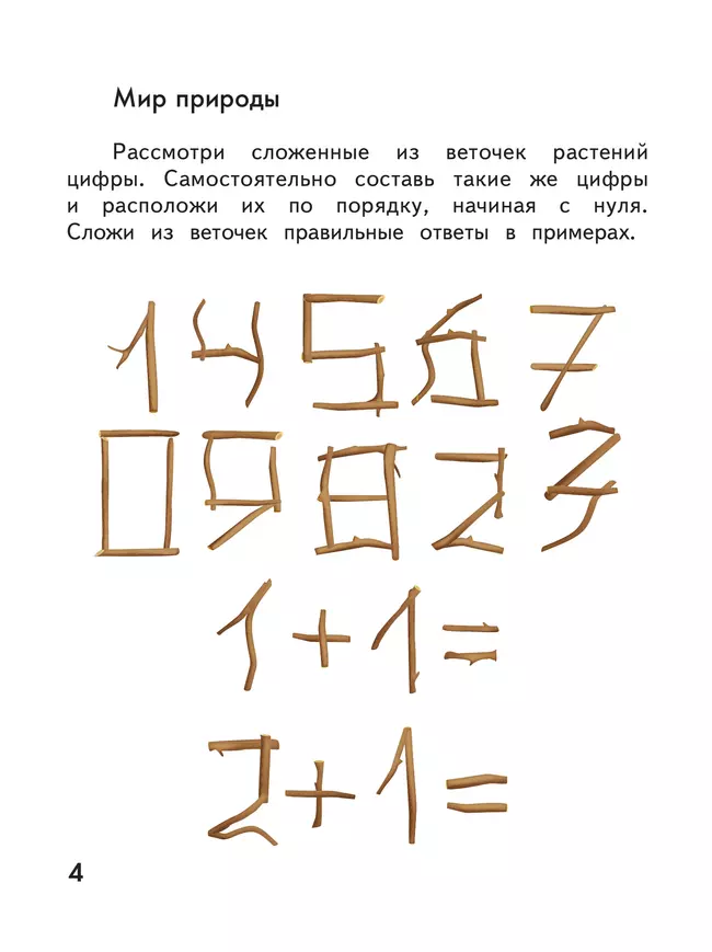 Лутцева. Технология. Рабочая тетрадь. 1 класс 7