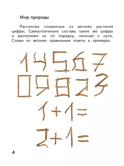 Лутцева. Технология. Рабочая тетрадь. 1 класс 7