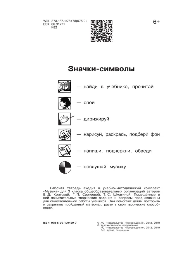 Музыка. Рабочая тетрадь. 3 класс 10