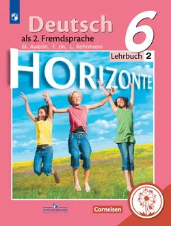Немецкий язык. Второй иностарнный язык. 6 класс. Учебное пособие. В 4 ч. Часть 2 (для слабовидящих обучающихся) 1