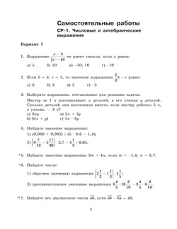 Алгебра. 7 класс: самостоятельные и проверочные работы 7