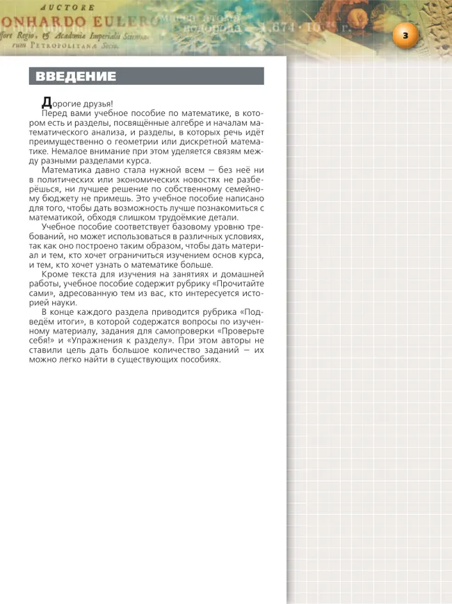 Математика. Базовый уровень. Учебное пособие для СПО. В 2 частях. Часть 1 20