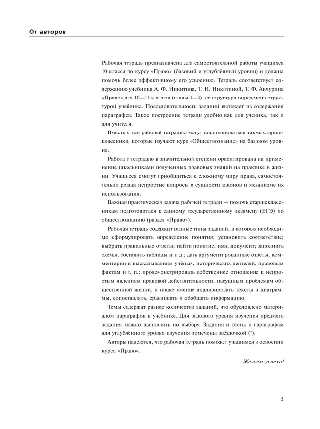 Никитин. Право. Рабочая тетрадь 10 класс 19 Никитин. Право. Рабочая тетрадь 10 класс 19