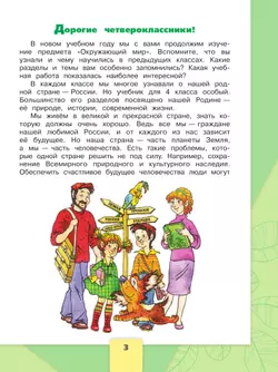 Окружающий мир. 4 класс. Учебник. В 2 ч. Часть 1 11