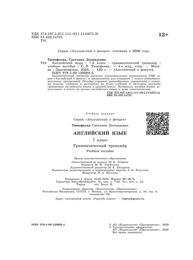 Английский язык. Грамматический тренажер. 7 класс 14