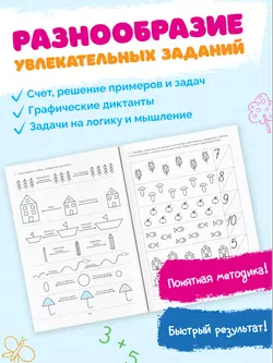 Готовимся к школе. Рабочая тетрадь для детей 5-6 лет. В 2 ч. Часть 2 33
