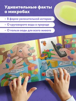 Ладошки в стране Микробии 24