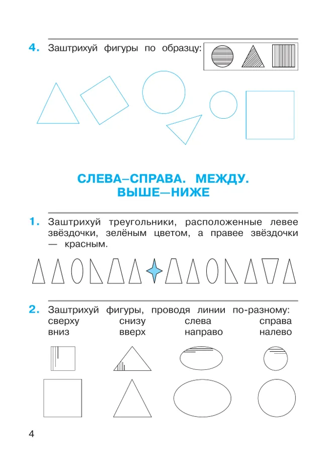 Математика. 1 класс. Рабочая тетрадь №1. Горбов С.Ф., Микулина Г.Г. 17
