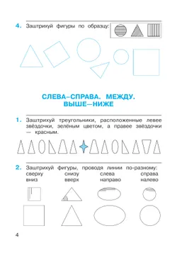 Математика. 1 класс. Рабочая тетрадь №1. Горбов С.Ф., Микулина Г.Г. 17