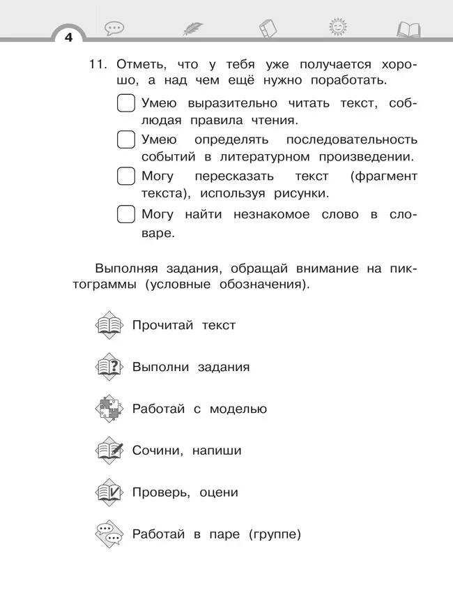 Литературное чтение. 2 класс. Рабочая тетрадь. В 2 частях. Часть 1 19