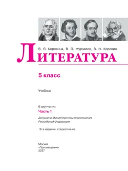 Литература. 5 класс. Учебник. В 2 ч. Часть 1 25