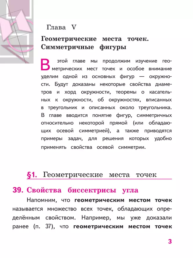 Математика. Геометрия. 7-9 классы. Базовый уровень. Учебное пособие. В 4 ч. Часть 2 (для слабовидящих обучающихся) 15