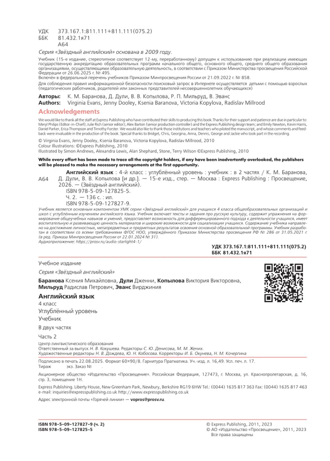 Английский язык. 4 класс.  Углублённый уровень. Учебник. В 2 ч. Часть 2. 21