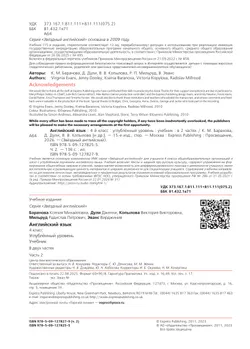 Английский язык. 4 класс.  Углублённый уровень. Учебник. В 2 ч. Часть 2. 21
