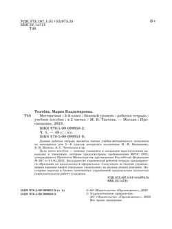Математика. 5 класс. Базовый уровень. Рабочая тетрадь. Часть 1 22