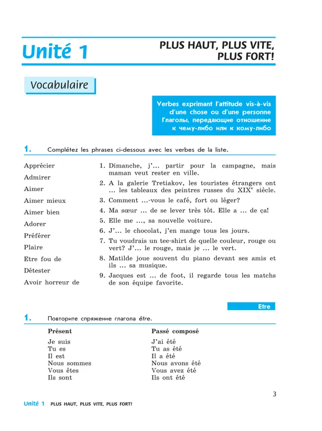 Французский язык. Второй иностранный язык. Сборник упражнений. 8 класс 21