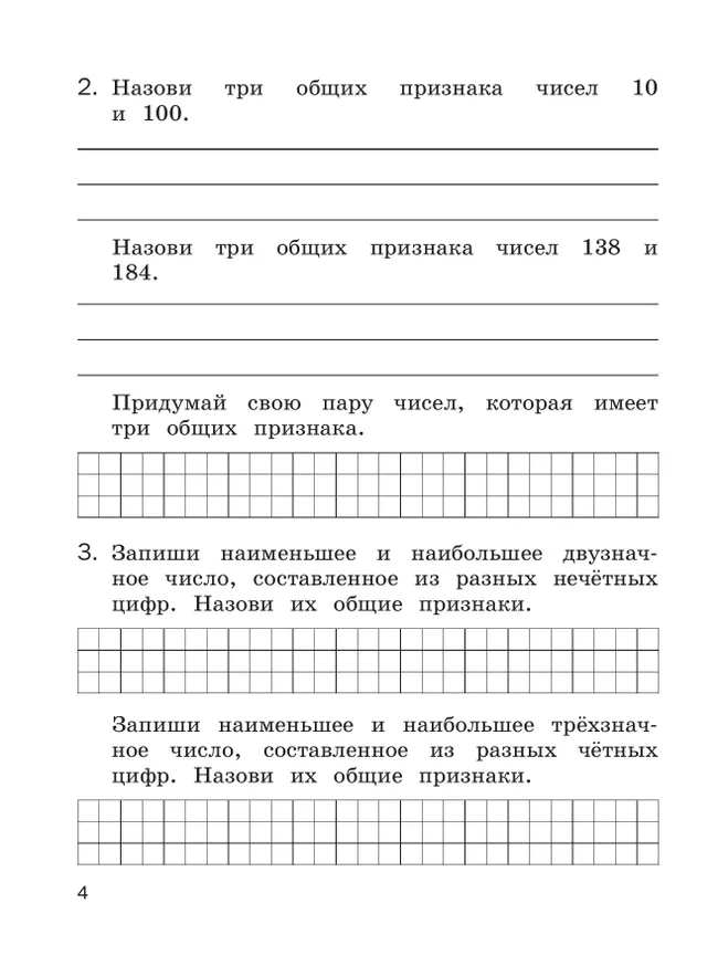 Математика. Задания на логику. 3 класс 22