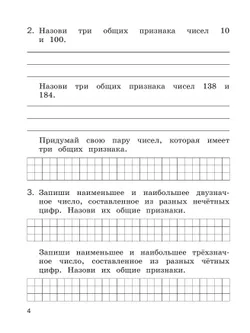 Математика. Задания на логику. 3 класс 22