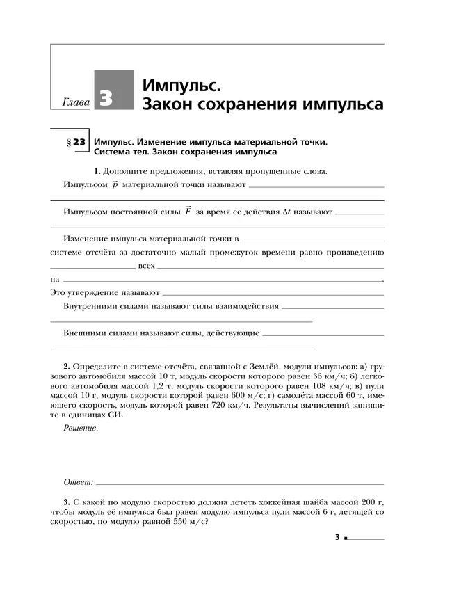 Грачев, Погожев. Физика. 9 класс. Рабочая тетрадь. В 3 ч. Часть 2 17