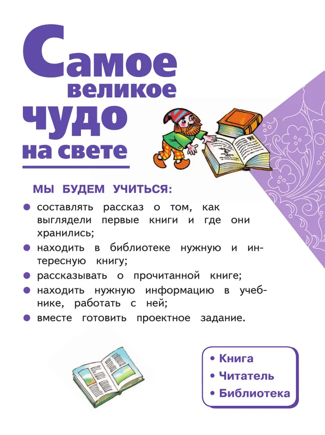 Литературное чтение. 2 класс. Учебное пособие. В 4 ч. Часть 1 (для слабовидящих обучающихся) 15