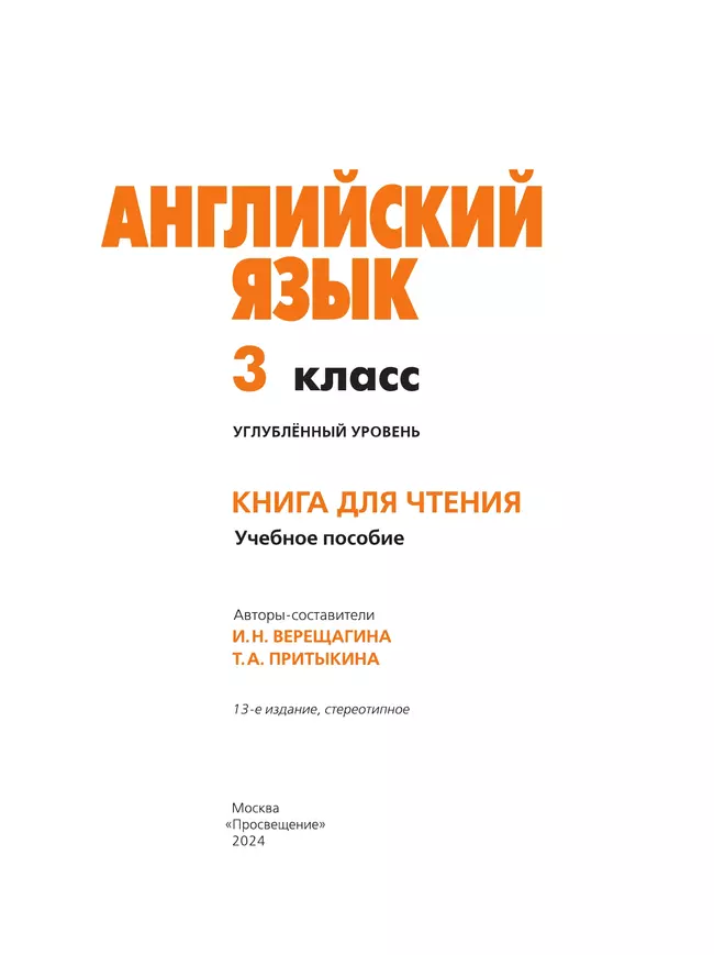 Английский язык. Книга для чтения. 3 класс 39